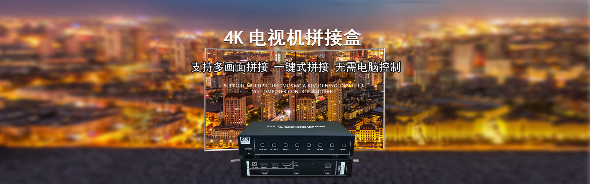4K电视机拼接盒