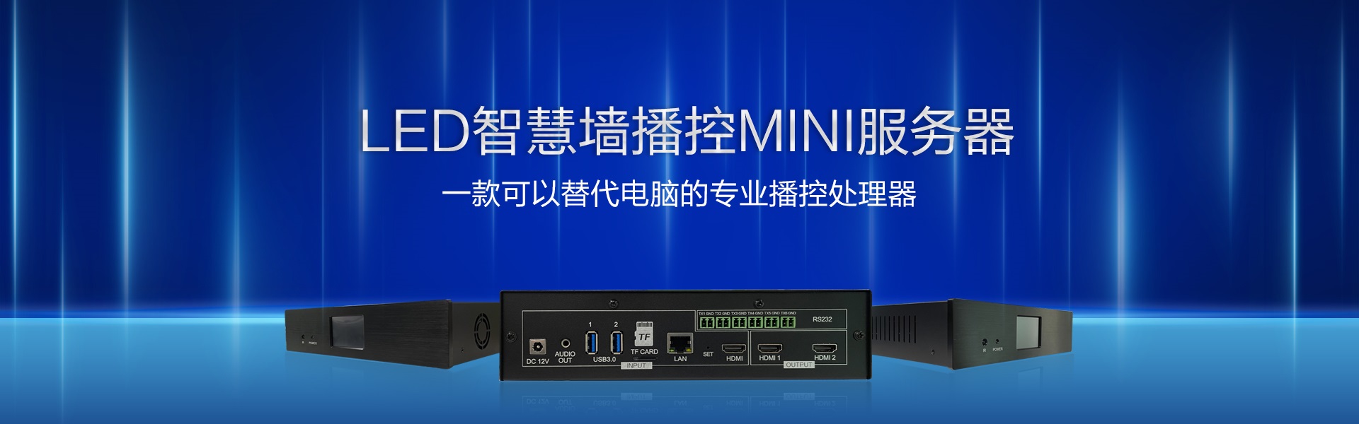 Mini播控服务器
