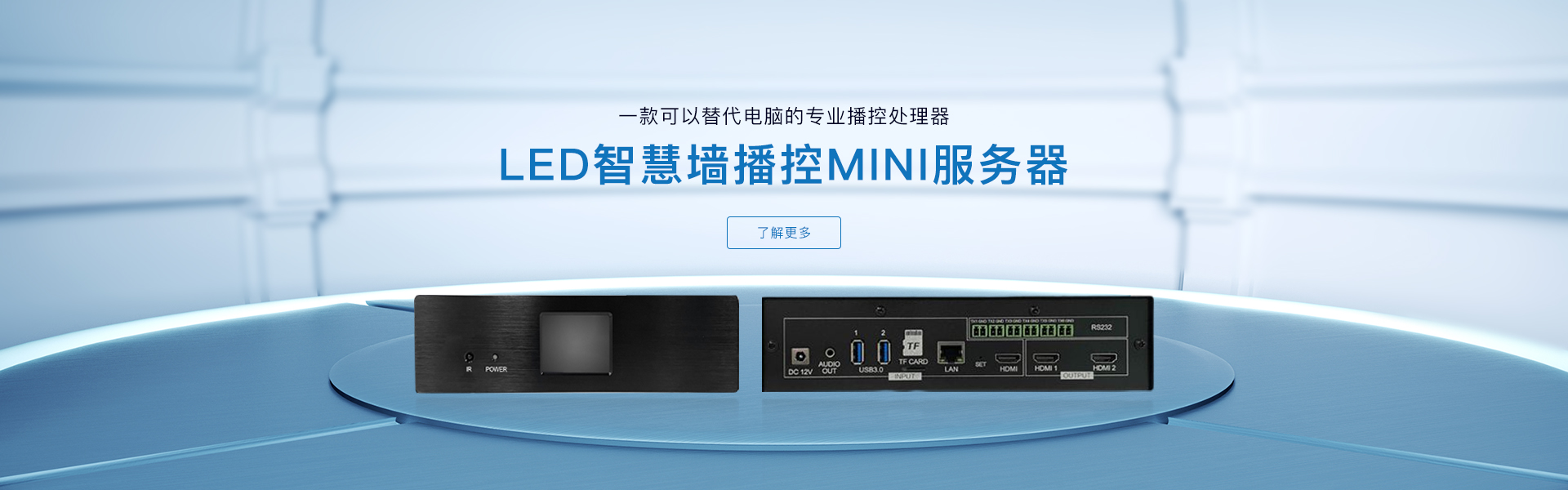 LED智慧墙播控MINI服务器