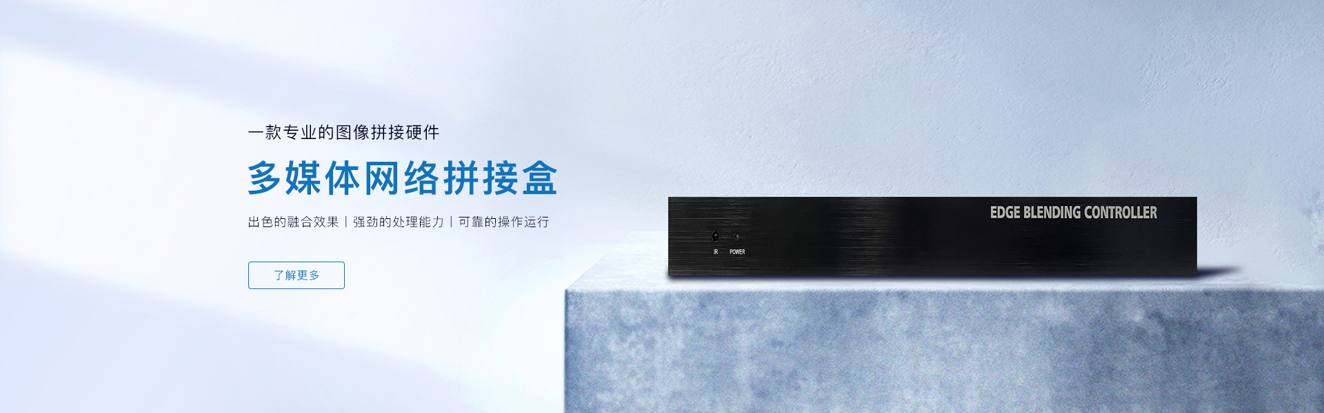 投影融合处理器